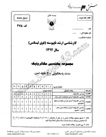 ارشد آزاد جزوات سوالات مهندسی مکاترونیک کارشناسی ارشد آزاد 1392